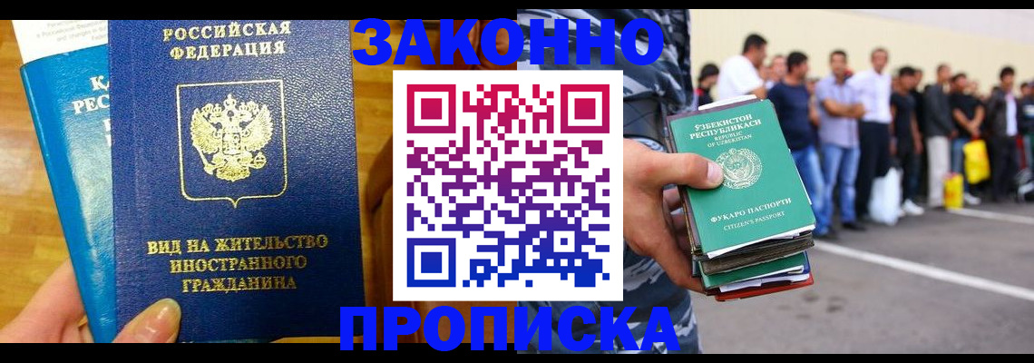 временная регистрация в квартире в Миньяре