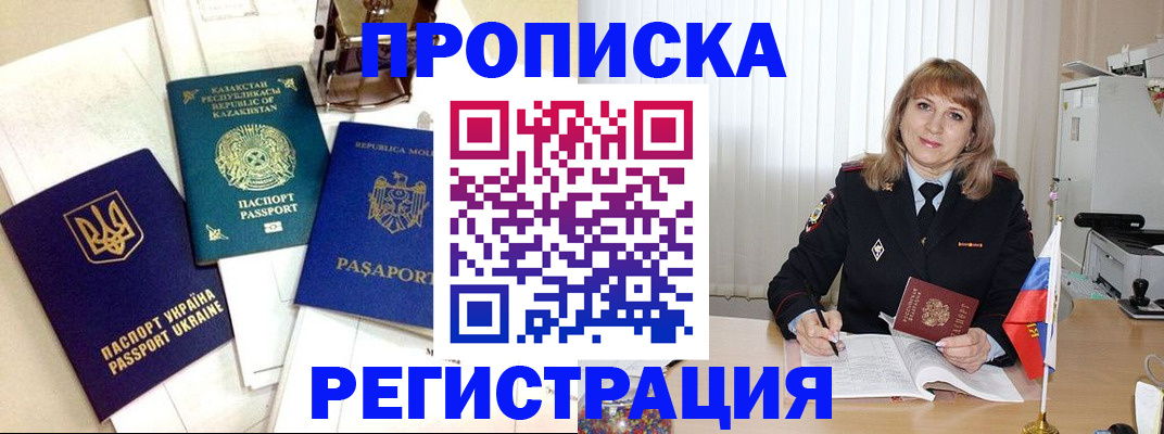 временная регистрация адрес в Миньяре